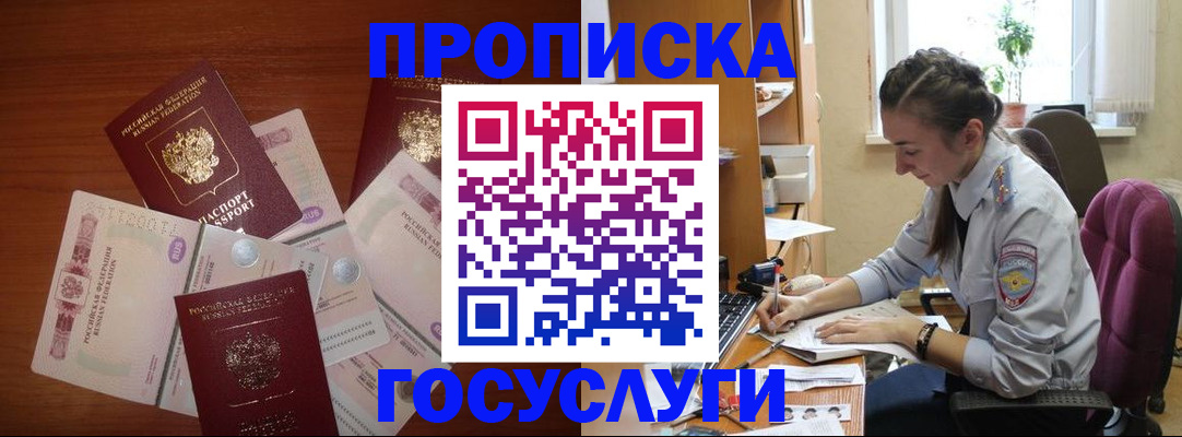 прописка в Канаше