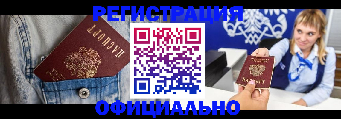 прописка ребенка в Канаше