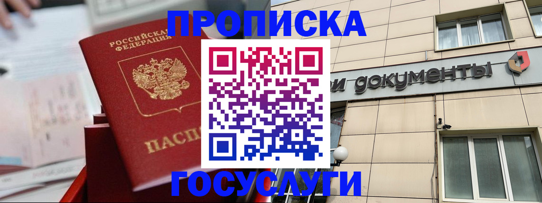 прописка в Канаше