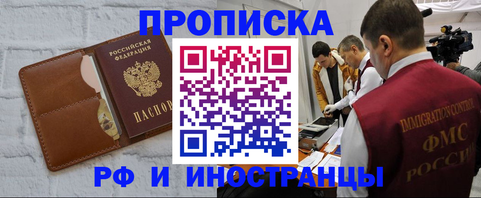 временная регистрация недорого в Канаше