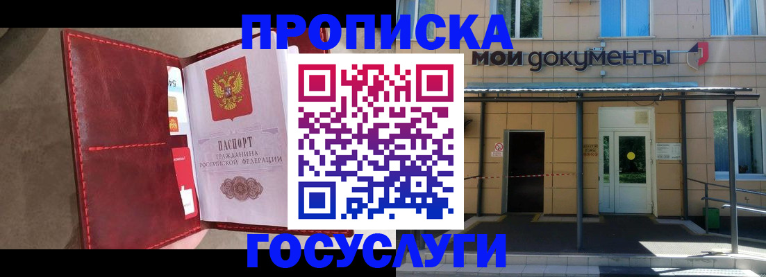 прописка от собственника в Канаше