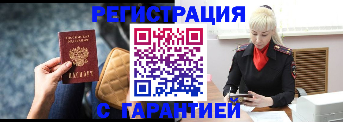 прописка для школы в Канаше