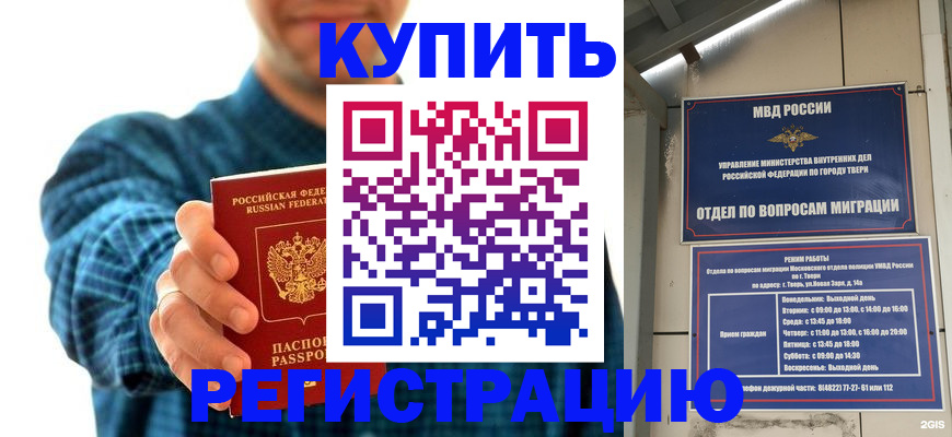 временная регистрация надежно в Канаше