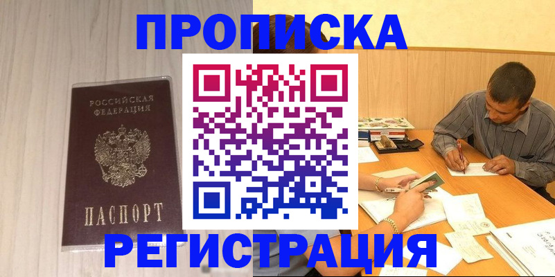 прописка иностранных граждан в Канаше