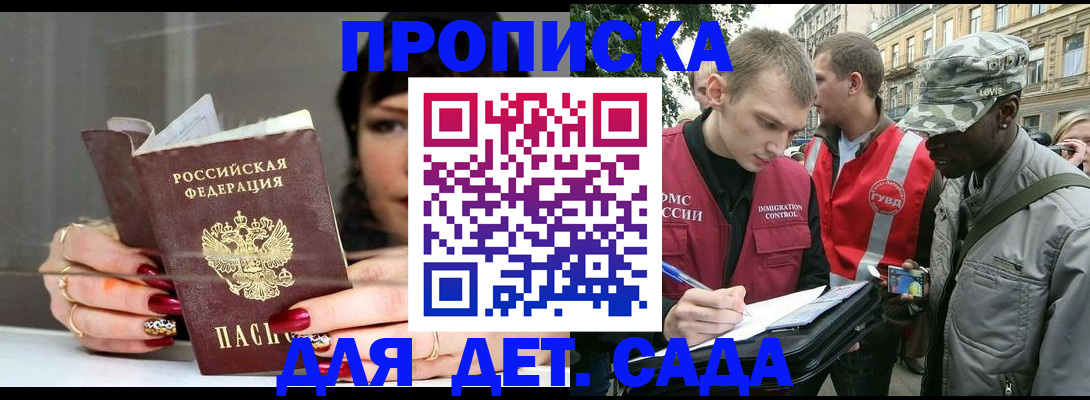 временная регистрация купить в Канаше