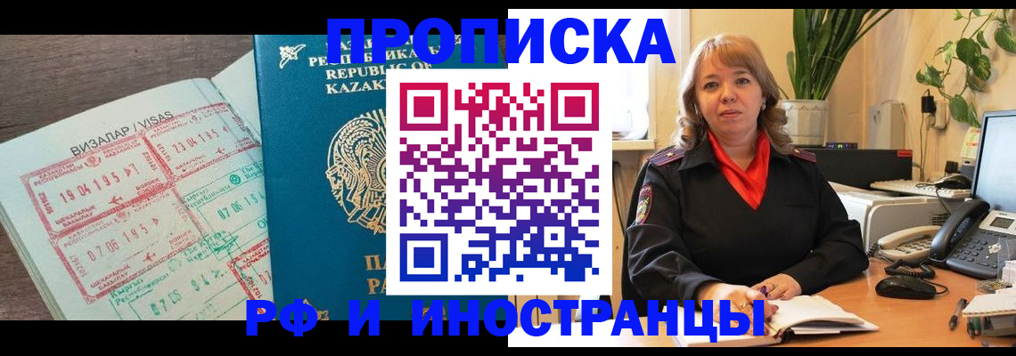 купить прописку в Канаше
