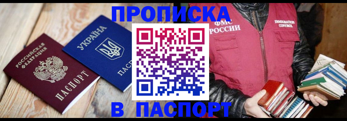 прописка гарантия в Канаше